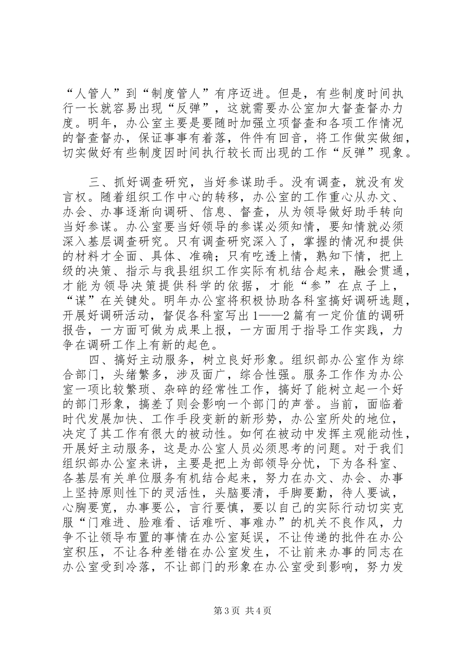 竞选县委组织部办公室主任的演讲辞_第3页