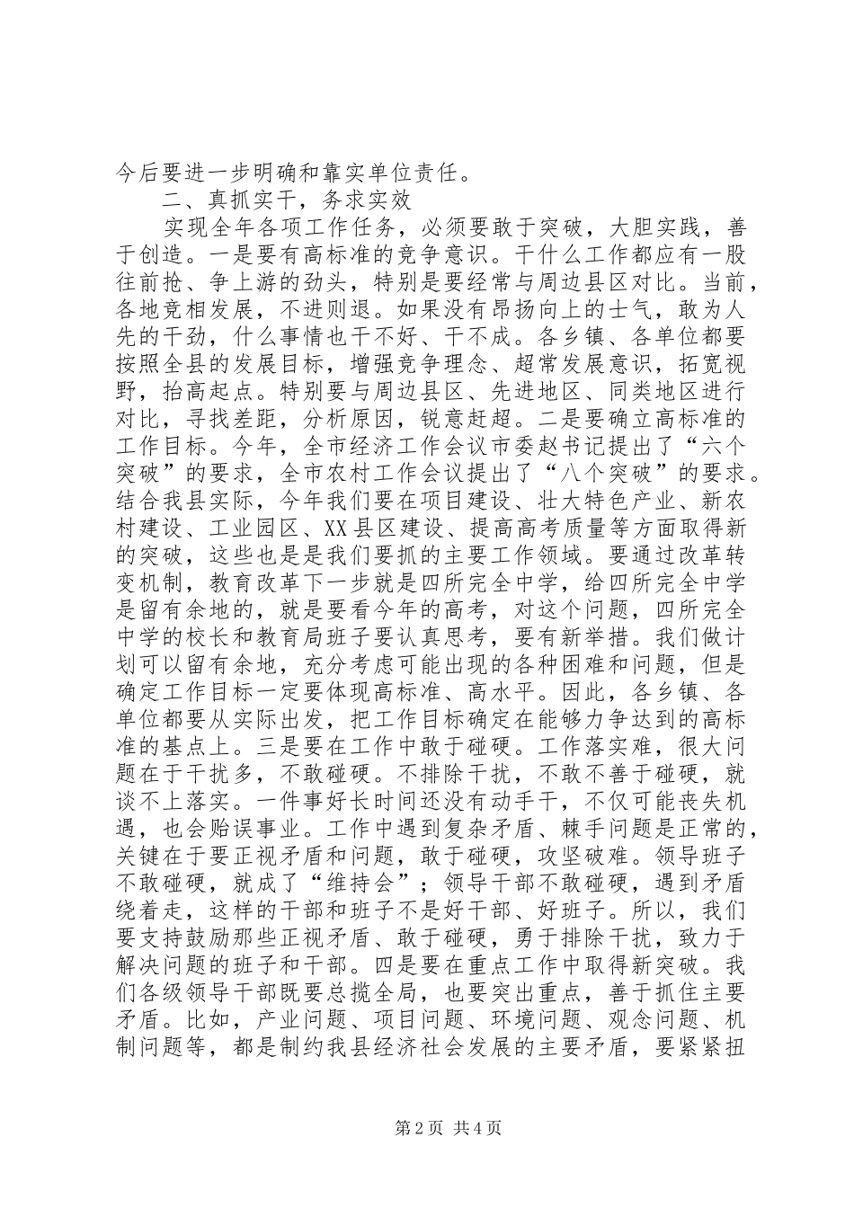 在全县工作会议讲话_第2页