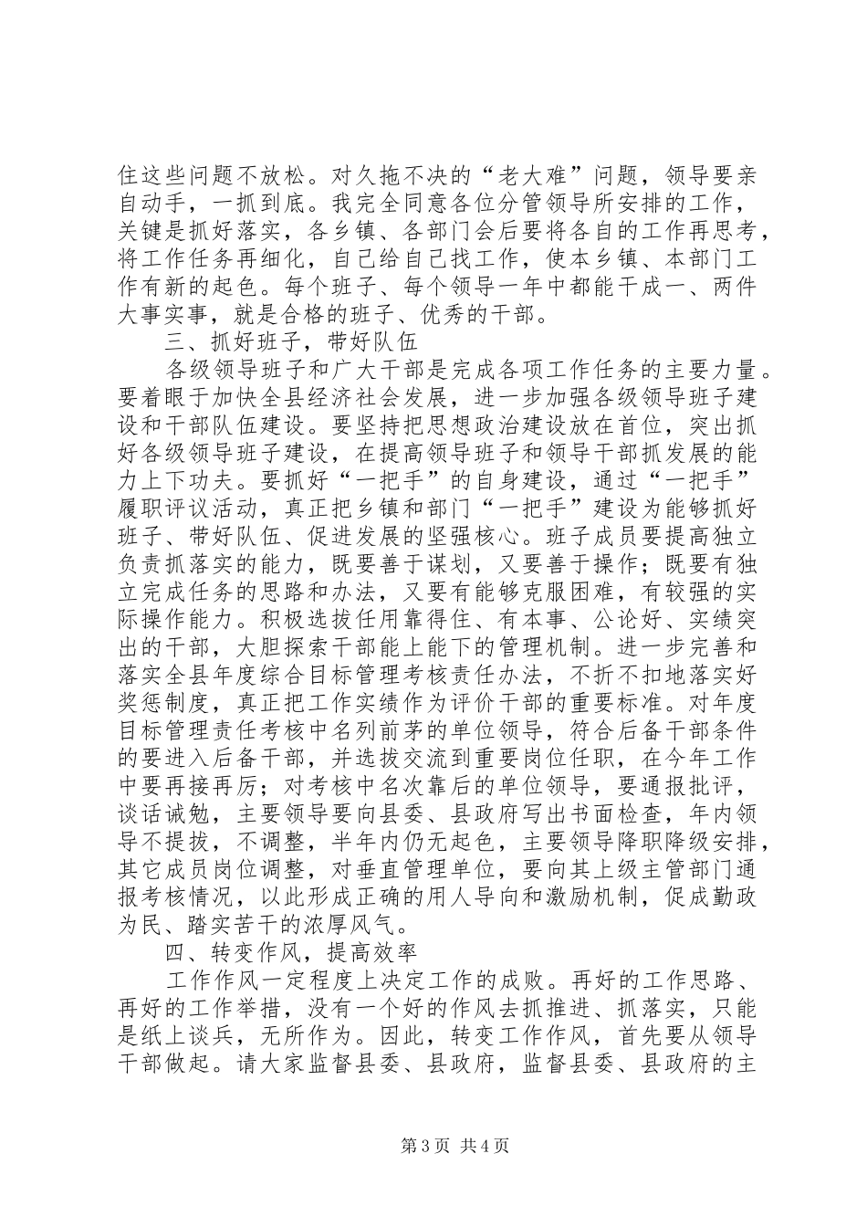 在全县工作会议讲话_第3页