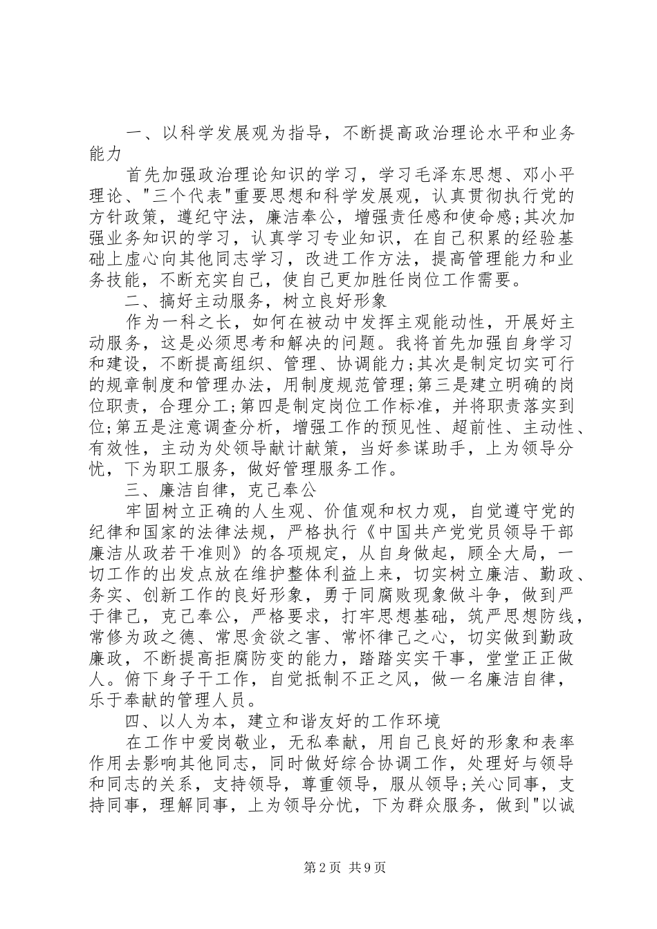 管理竞聘演讲稿_第2页