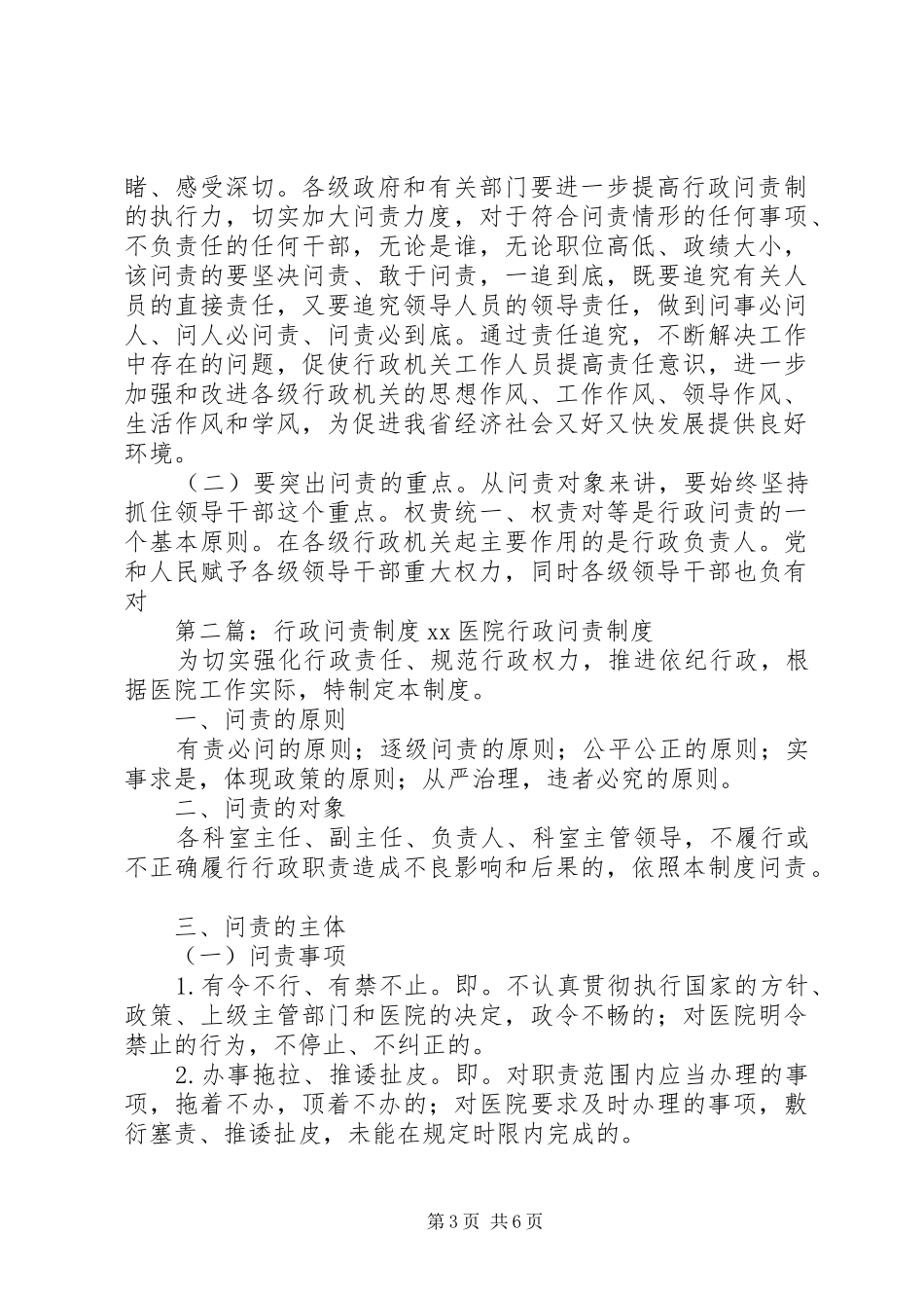 行政问责领导讲话(精选多篇)_第3页