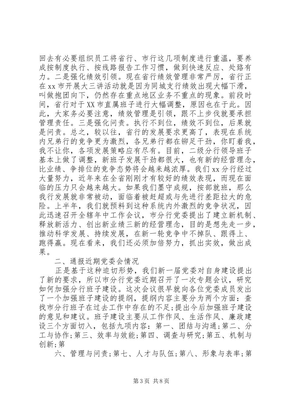 经营分析会议上的讲话_第3页