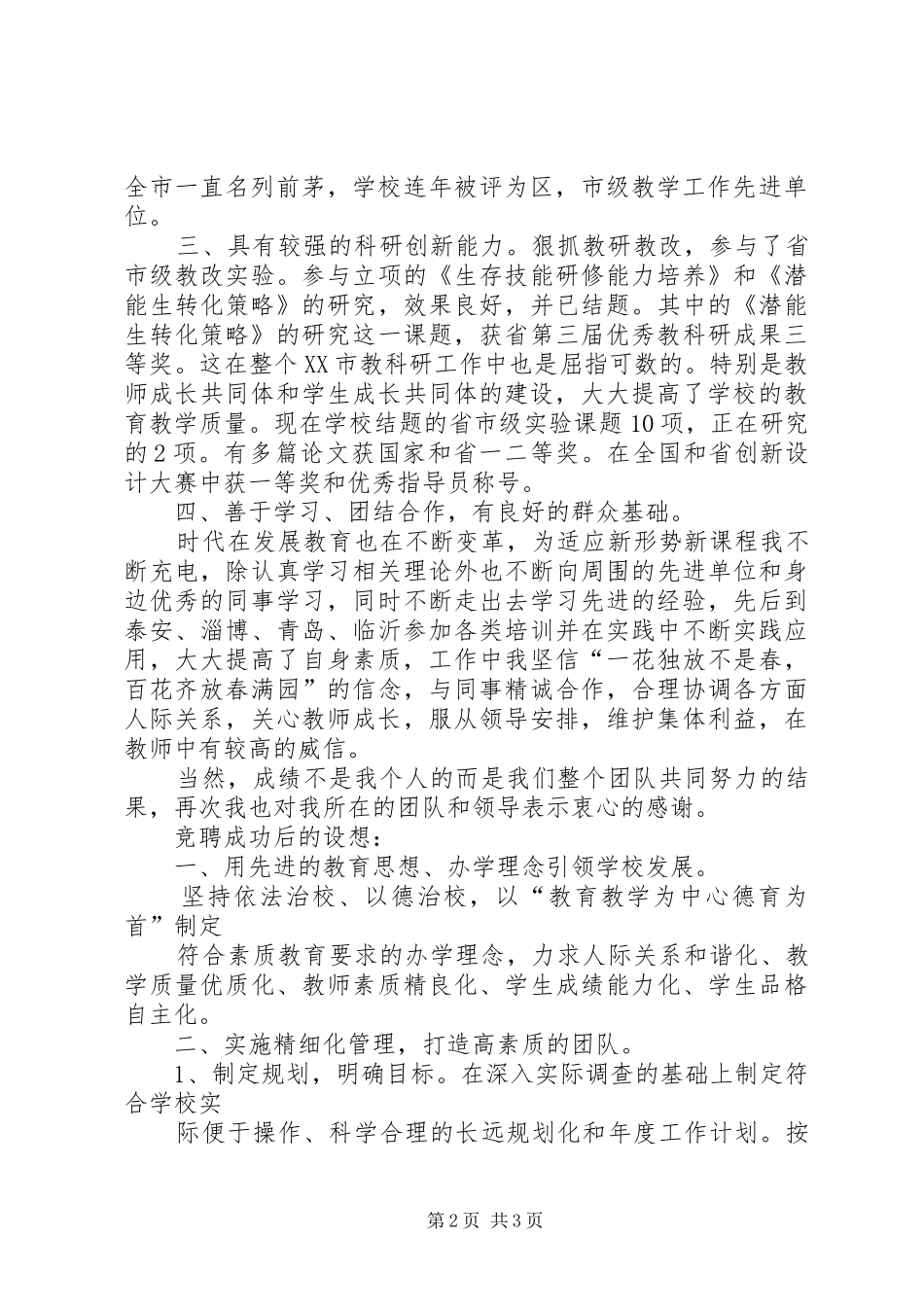 竞选校长演讲稿_第2页