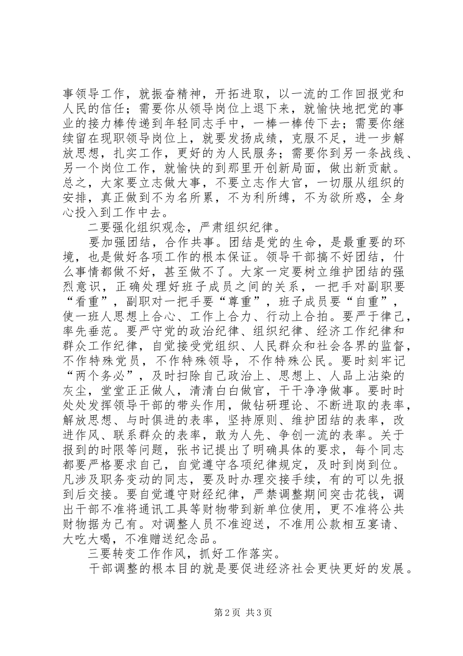 在干部调整集体谈话会议上的主持词_第2页