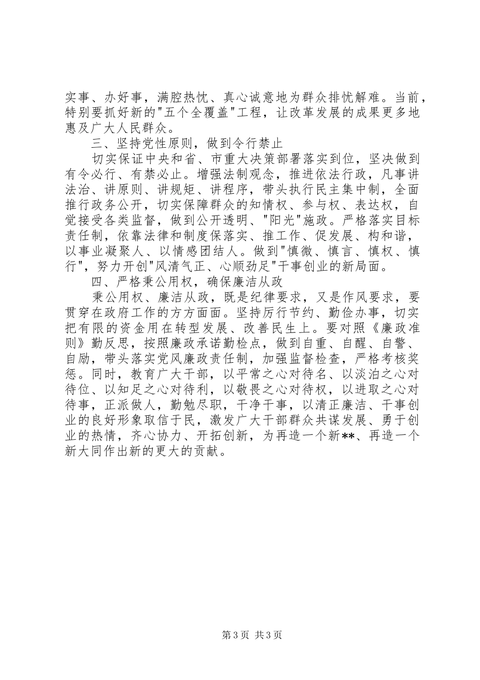 勤政廉洁表态发言_第3页