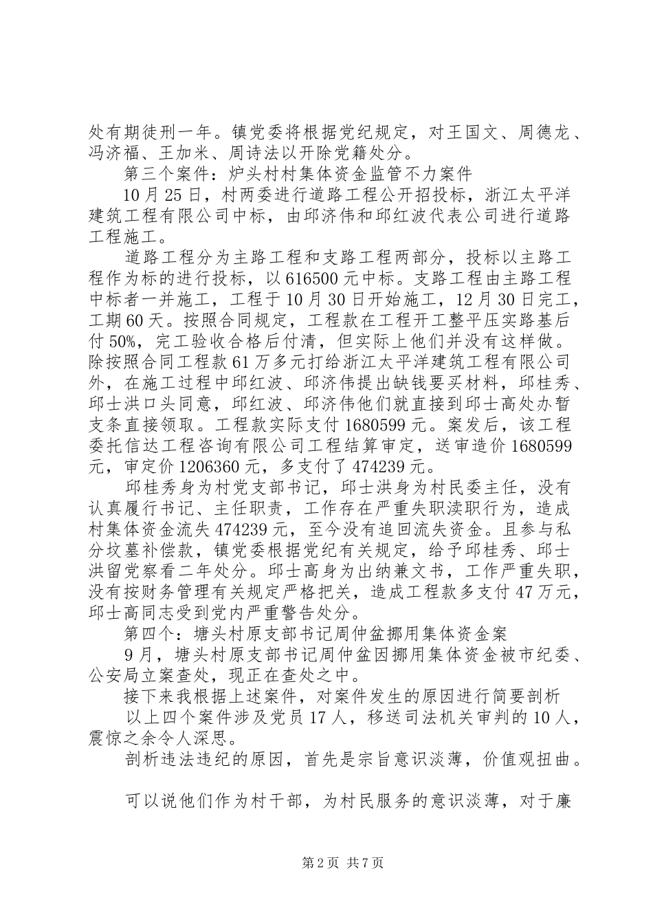 领导警示教育会议讲话稿_第2页