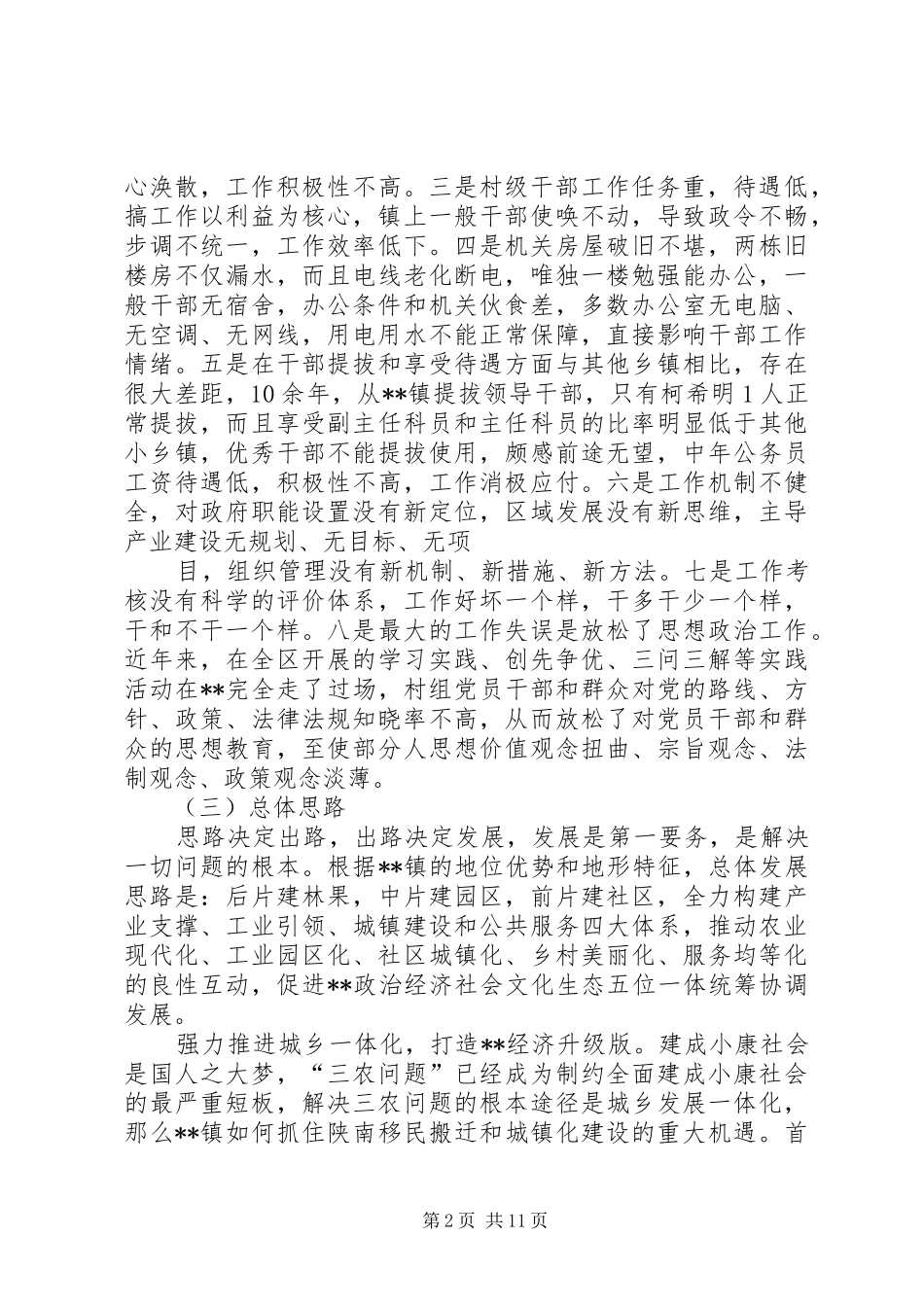 镇党委工作会议讲话稿_第2页