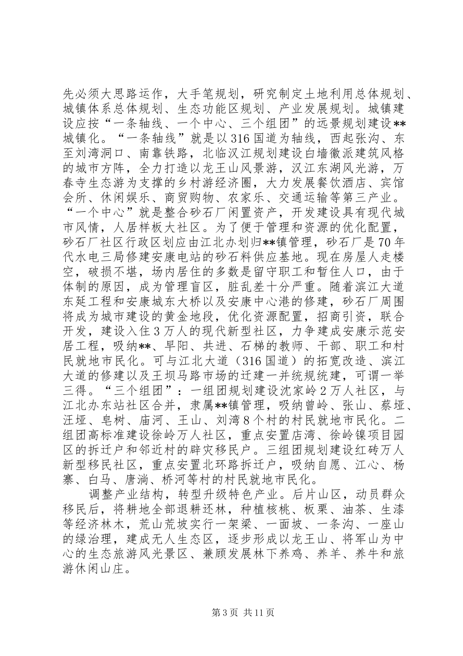 镇党委工作会议讲话稿_第3页