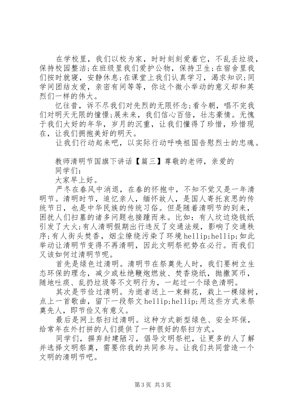 教师清明节国旗下讲话_第3页