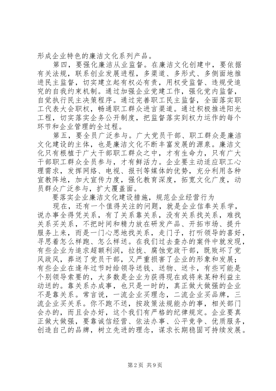 纪检人员反腐倡廉座谈会发言材料_第2页