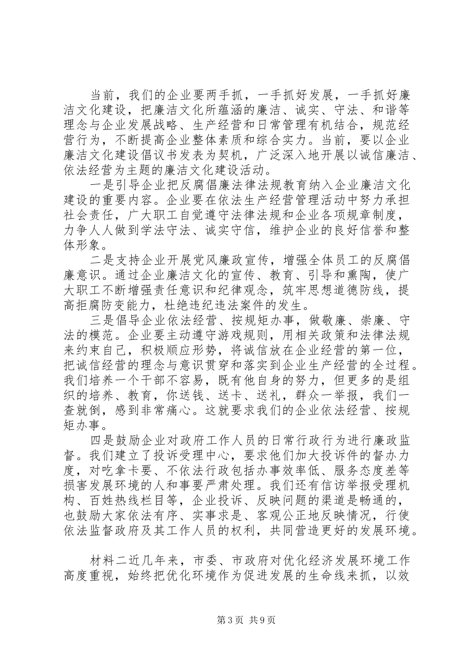 纪检人员反腐倡廉座谈会发言材料_第3页