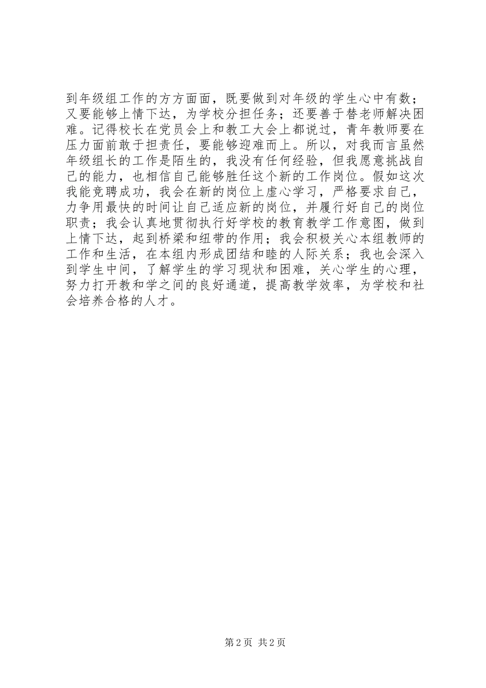 年级组长的竞聘演讲稿_第2页