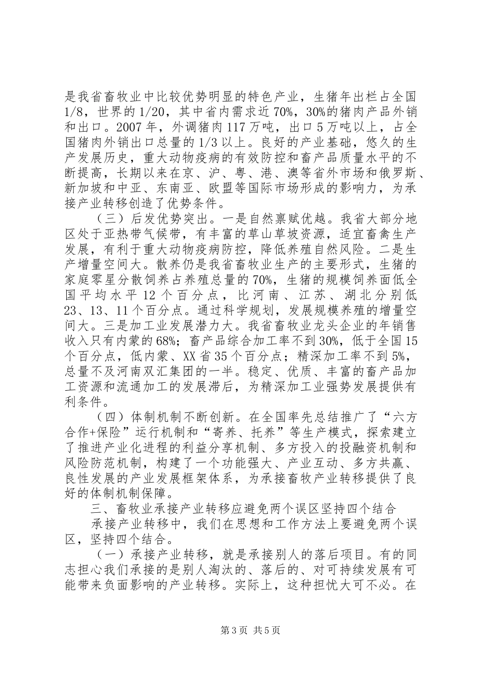 畜牧局经济合作与发展座谈会上的讲话_第3页