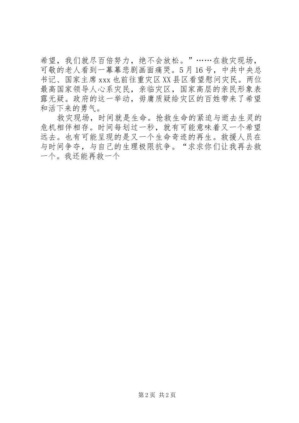 学校抗震救灾捐款讲话_第2页