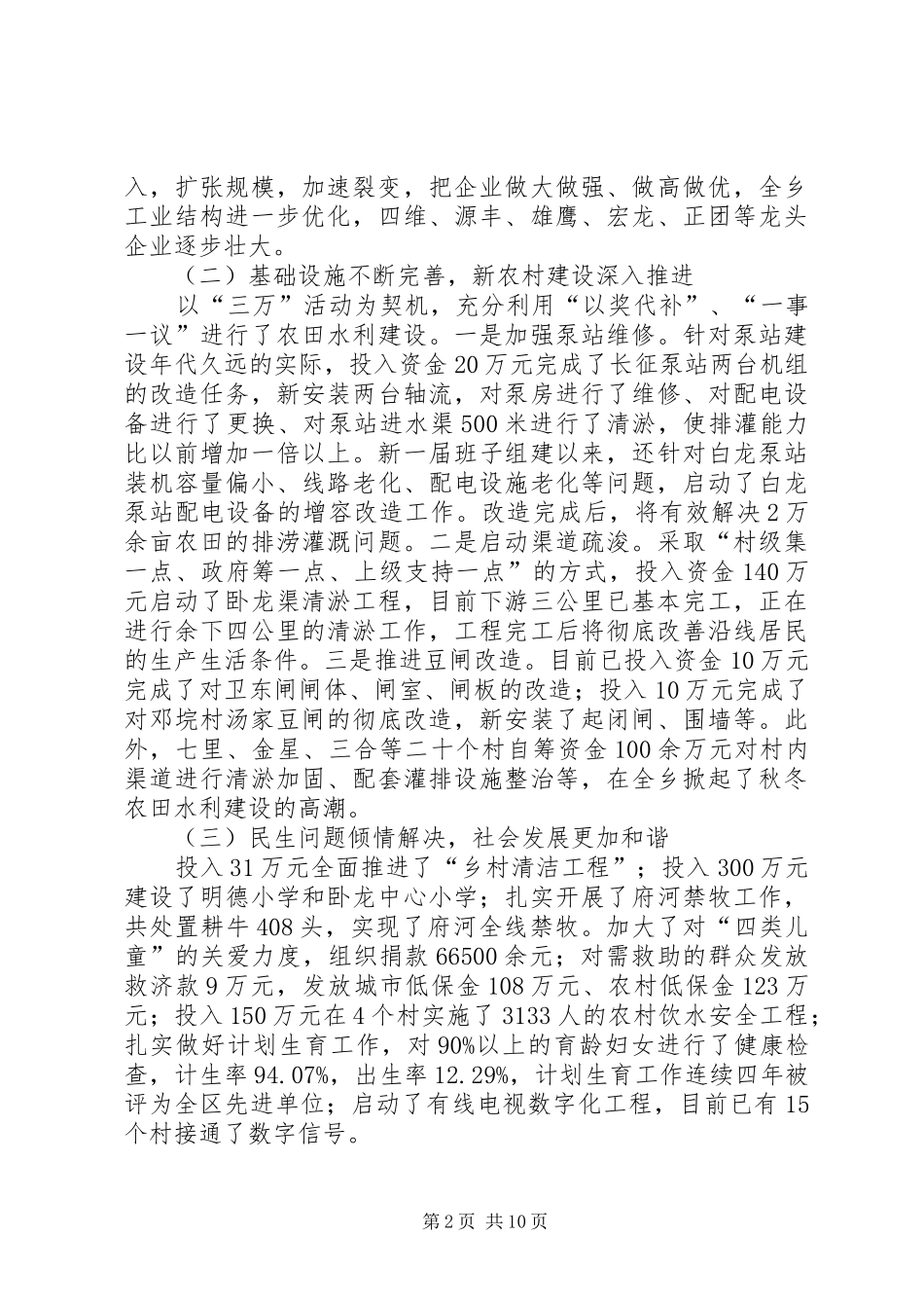 干部大会书记发言稿_第2页