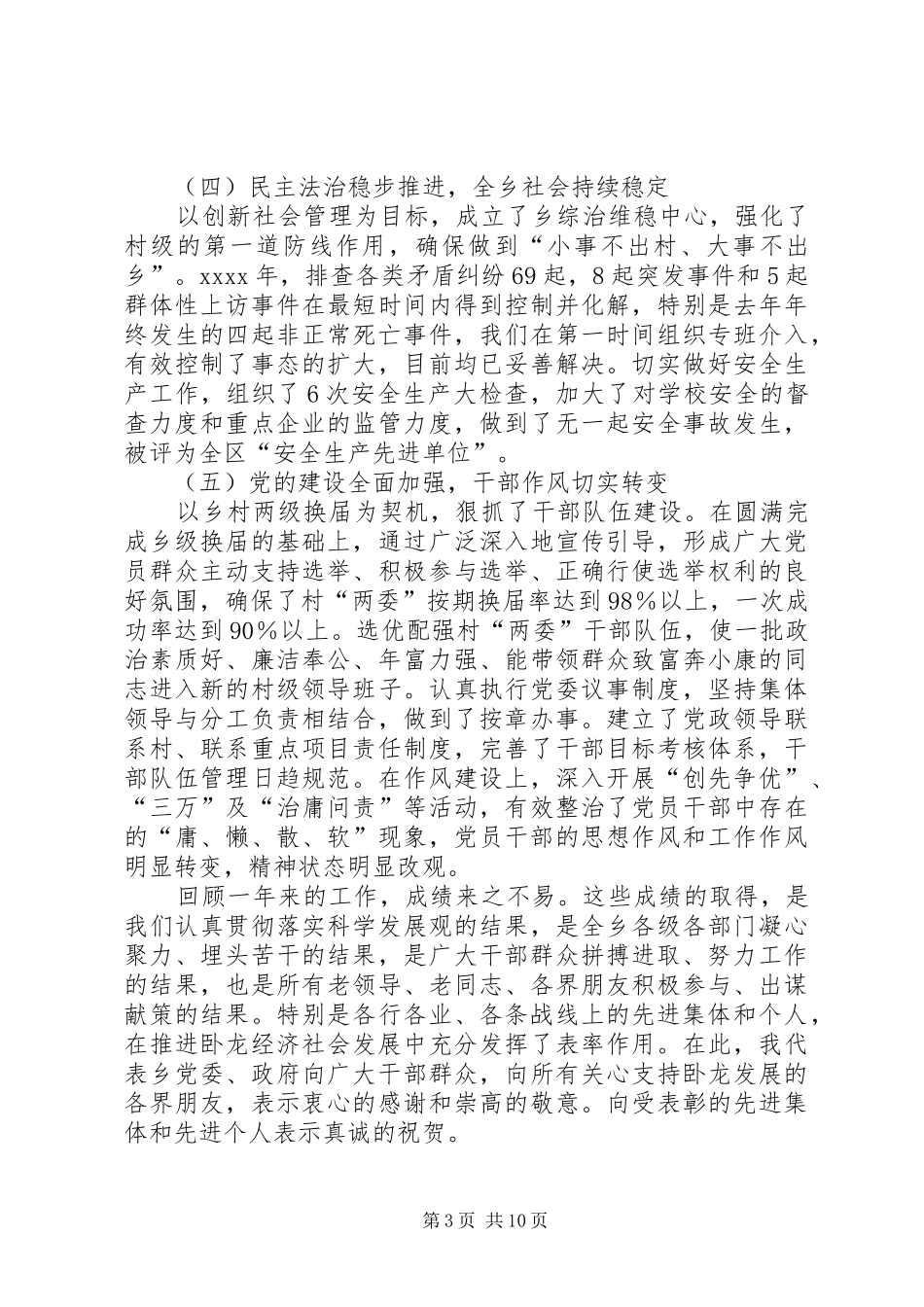 干部大会书记发言稿_第3页