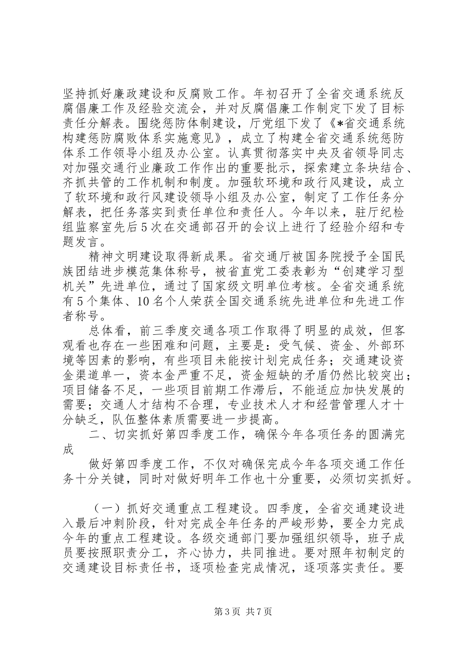 交通厅厅长干部会议讲话_第3页
