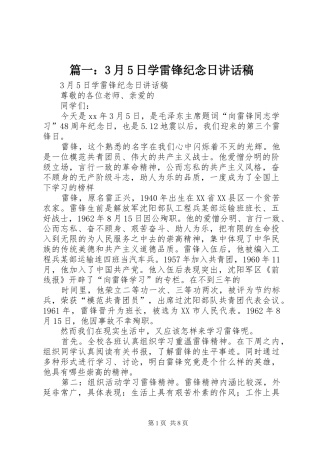 篇一：3月5日学雷锋纪念日讲话稿