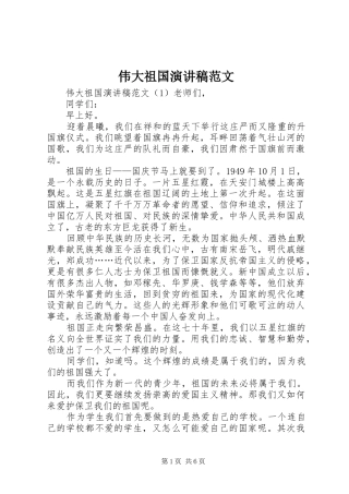 伟大祖国演讲稿范文
