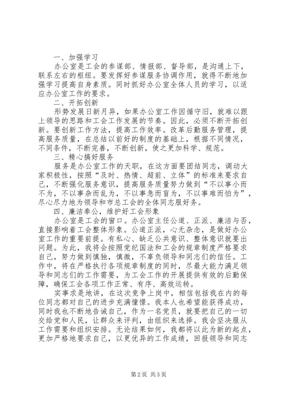 机关单位办公室主任竞争上岗演讲稿_第2页