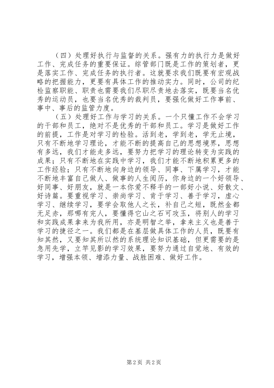 在综合党支部党员大会上的讲话_第2页