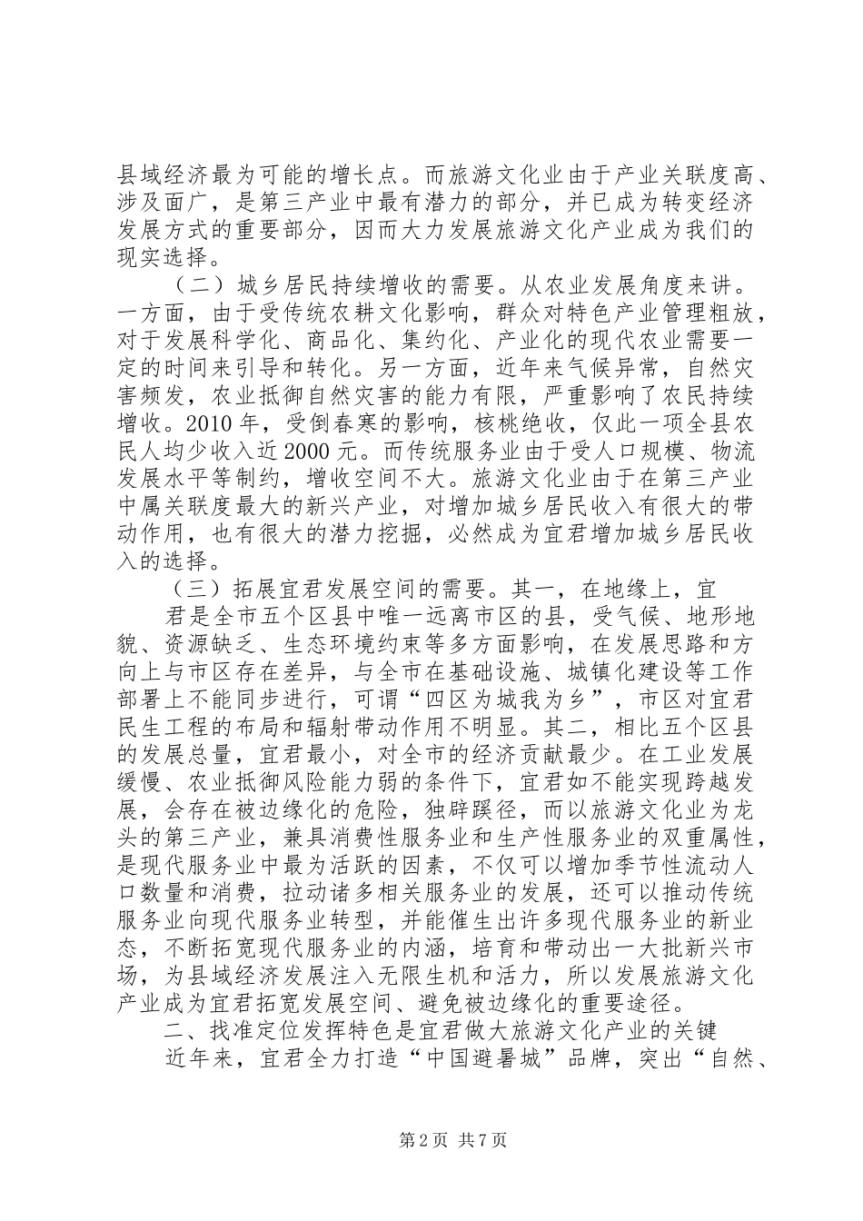 领导在地域文化发展会发言_第2页