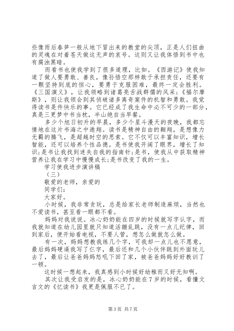 学习使我进步演讲稿范文五篇_第3页