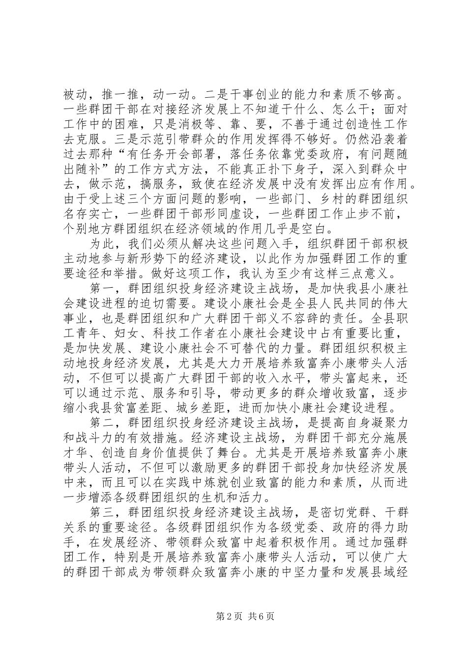 在全县群团干部致富奔小康带头人经验交流会上的讲话(1)_第2页