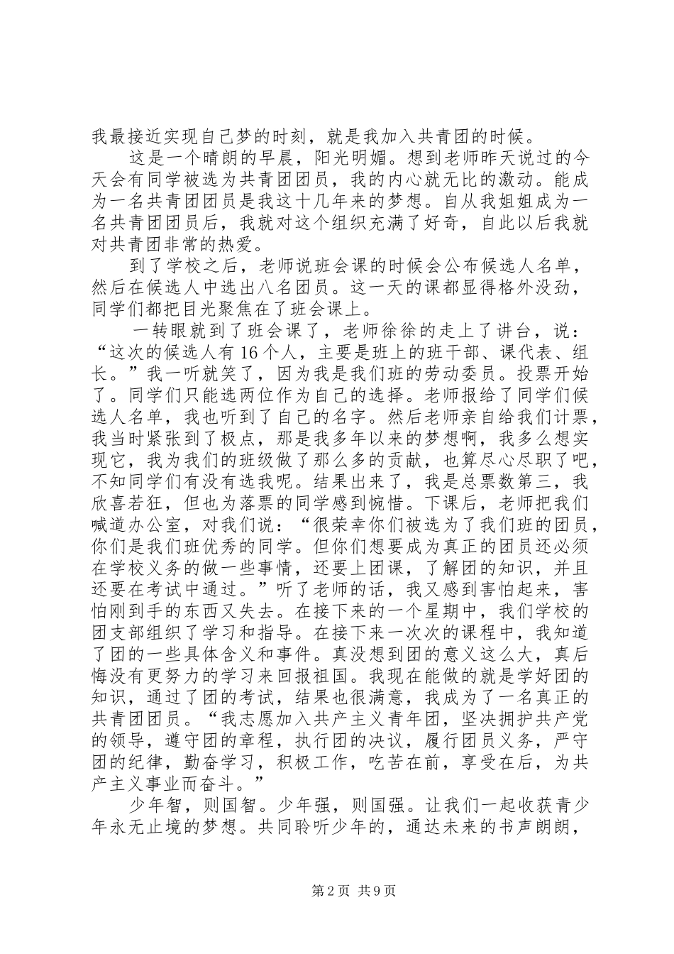 我的梦和祖国一起飞演讲稿_第2页
