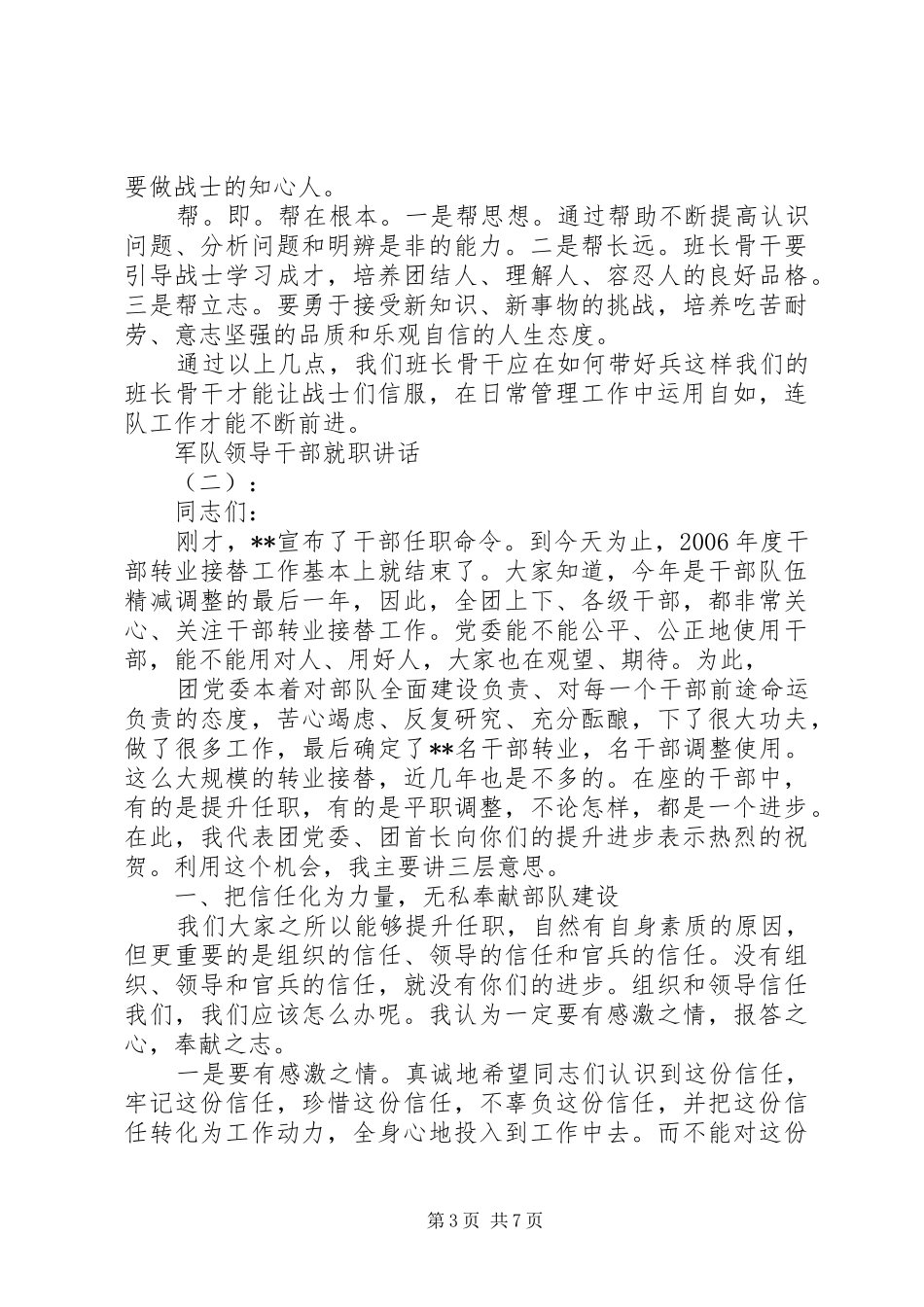 军队领导干部就职讲话_第3页
