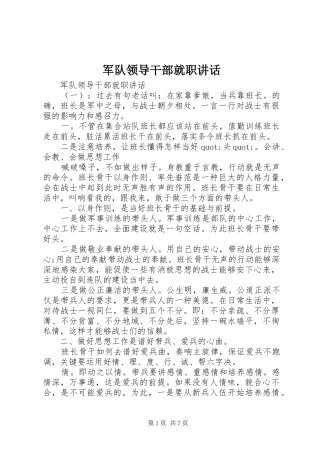 军队领导干部就职讲话