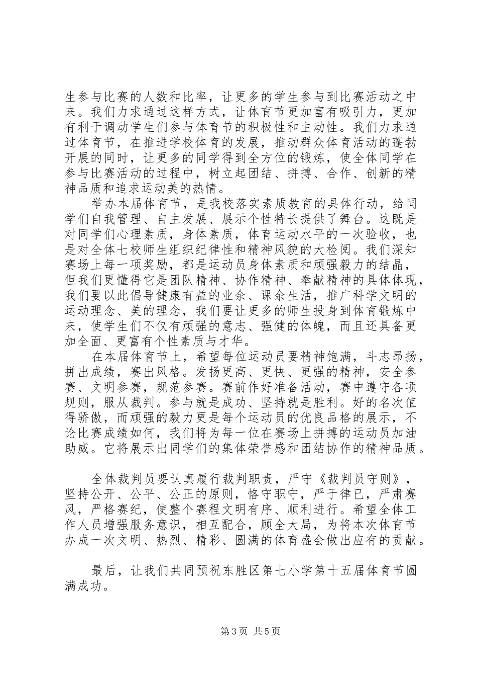 关于体育节的开幕式致辞范文_第3页