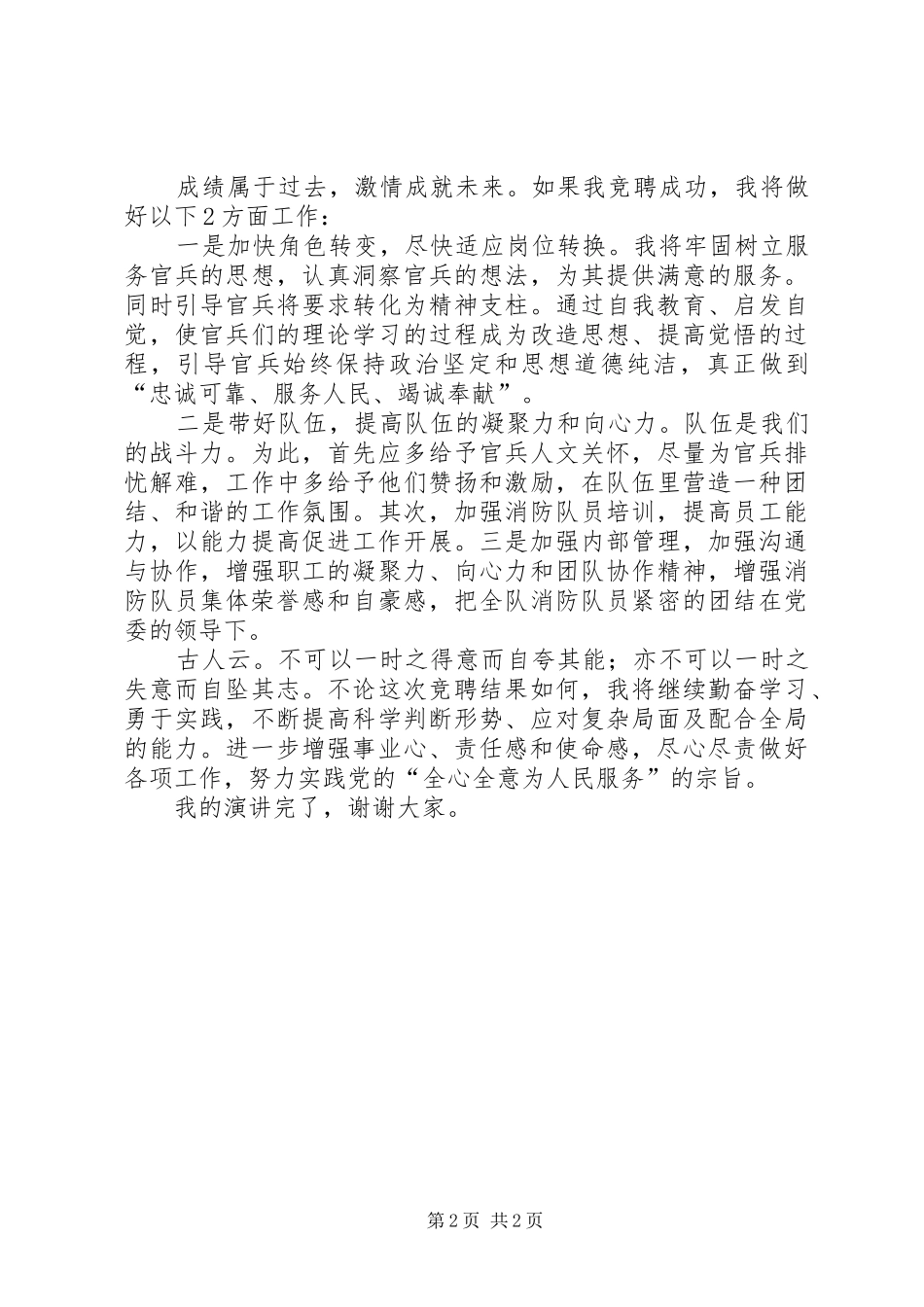 大队副职岗位竞聘演讲稿_第2页