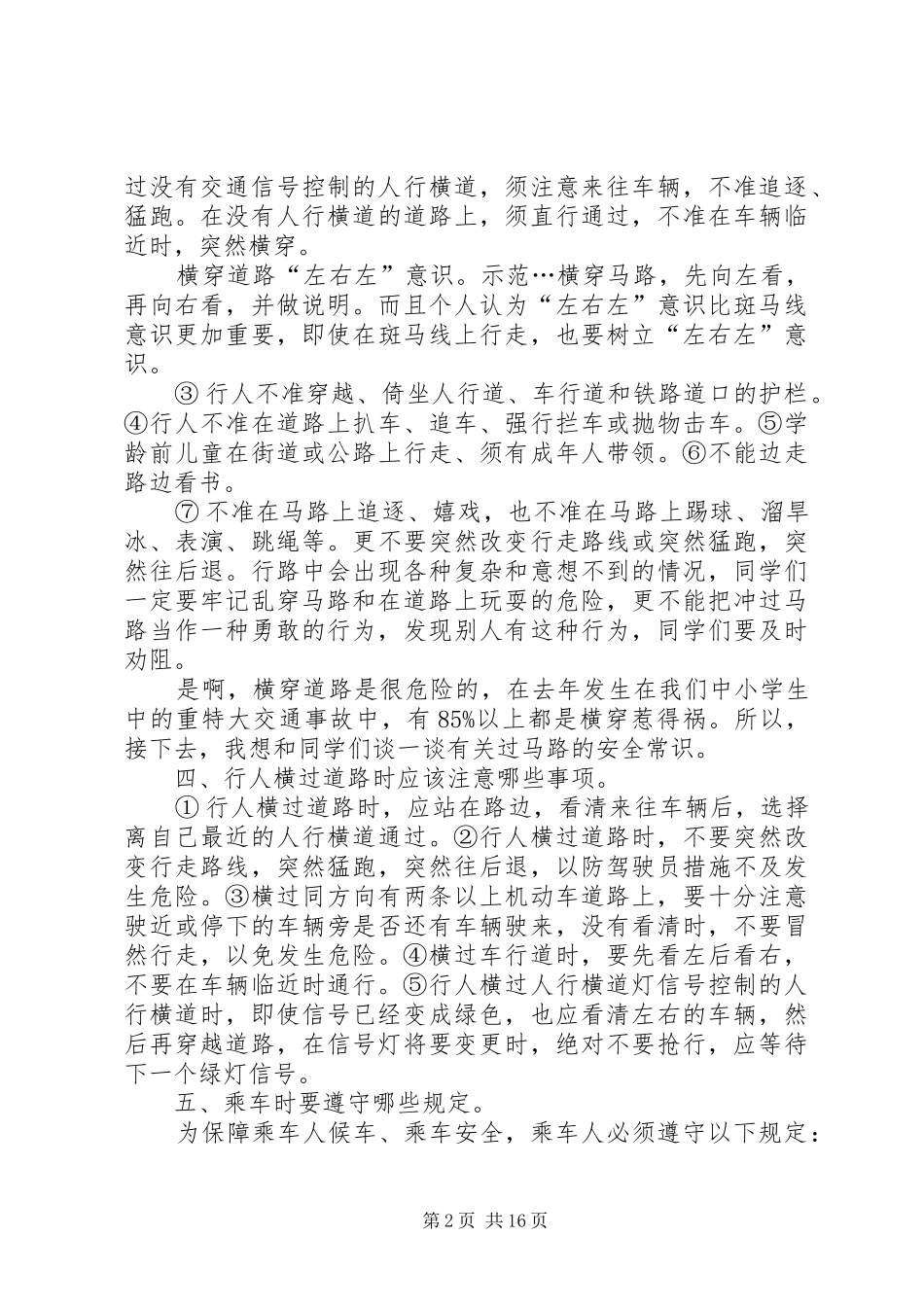 交通安全讲话交警讲话稿_第2页