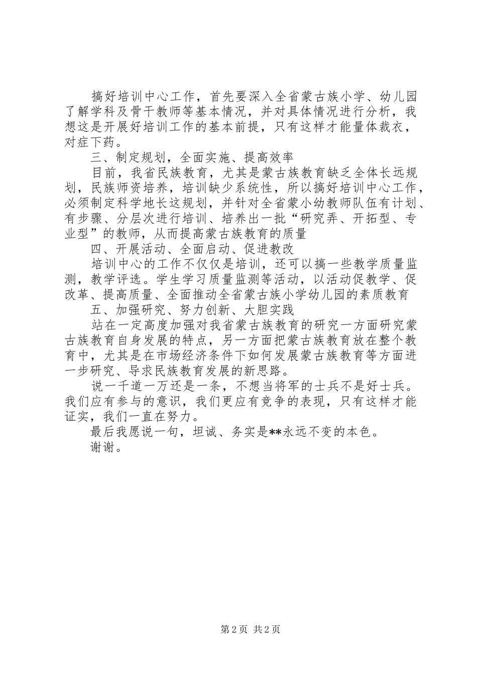 培训中心行政主任竞聘演讲稿_第2页