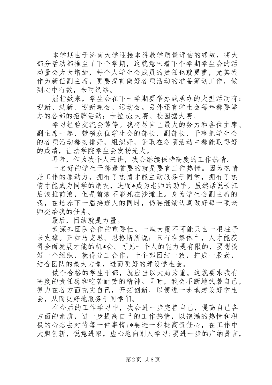 关于就职的演讲稿_第2页