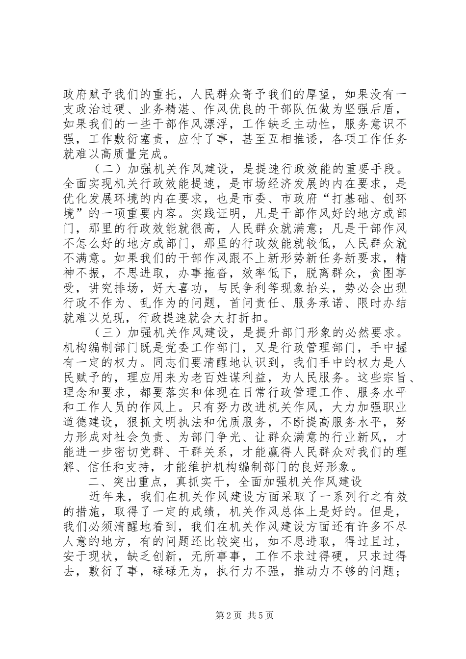 民主评议动员讲话_第2页