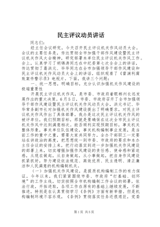 民主评议动员讲话