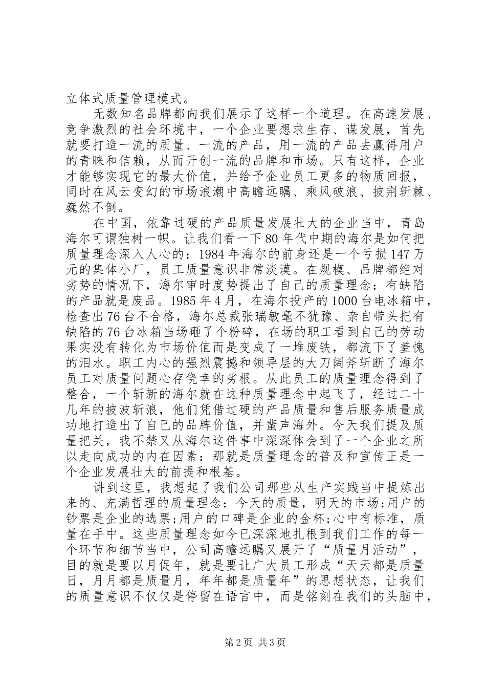 质量强市演讲稿_第2页