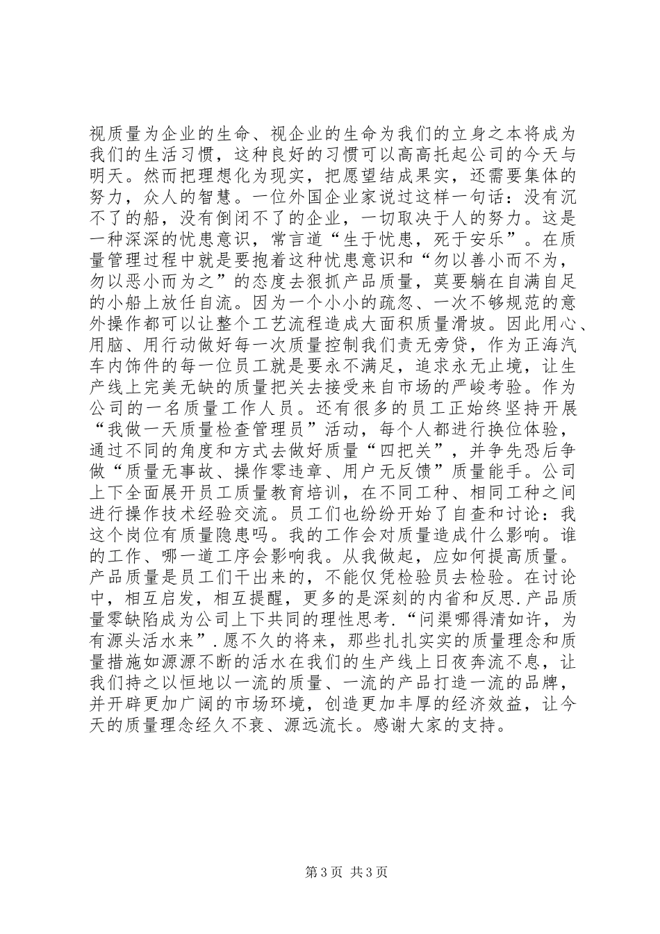 质量强市演讲稿_第3页