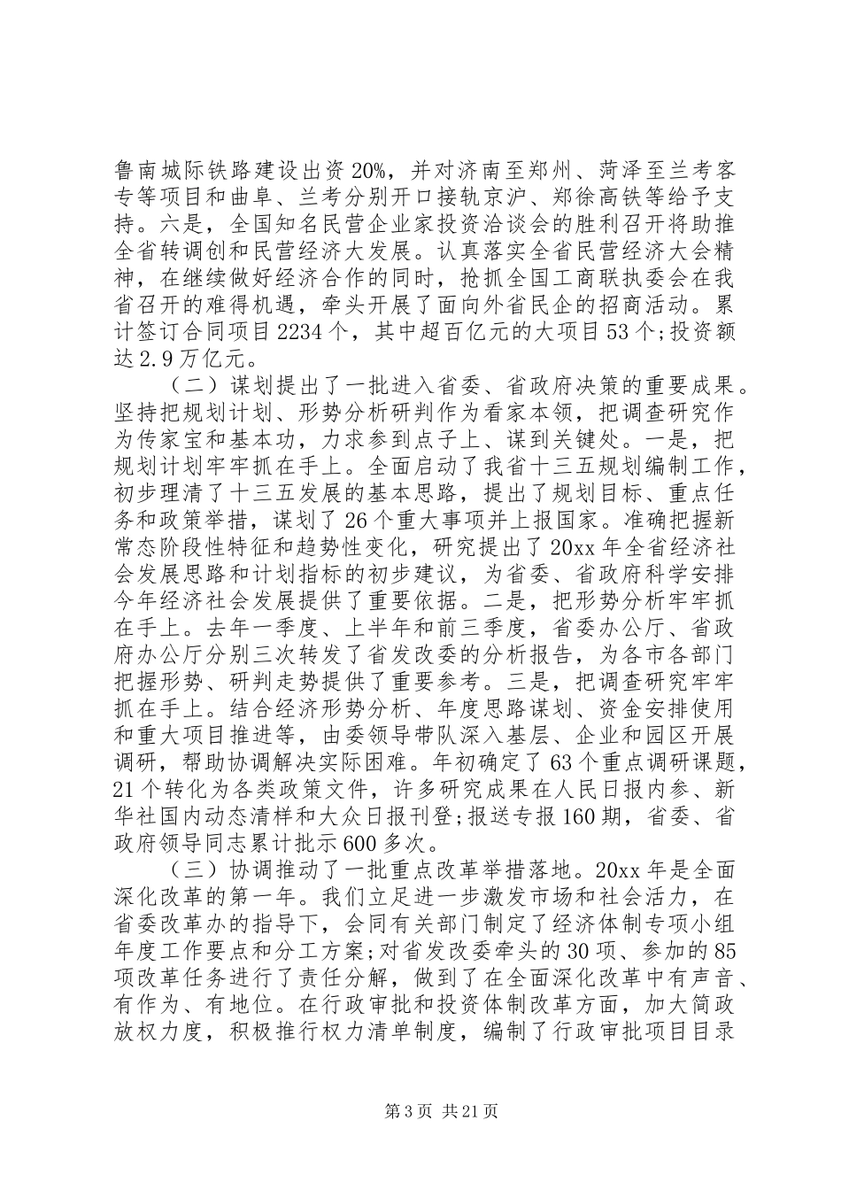 全省发展改革工作会议讲话材料_第3页
