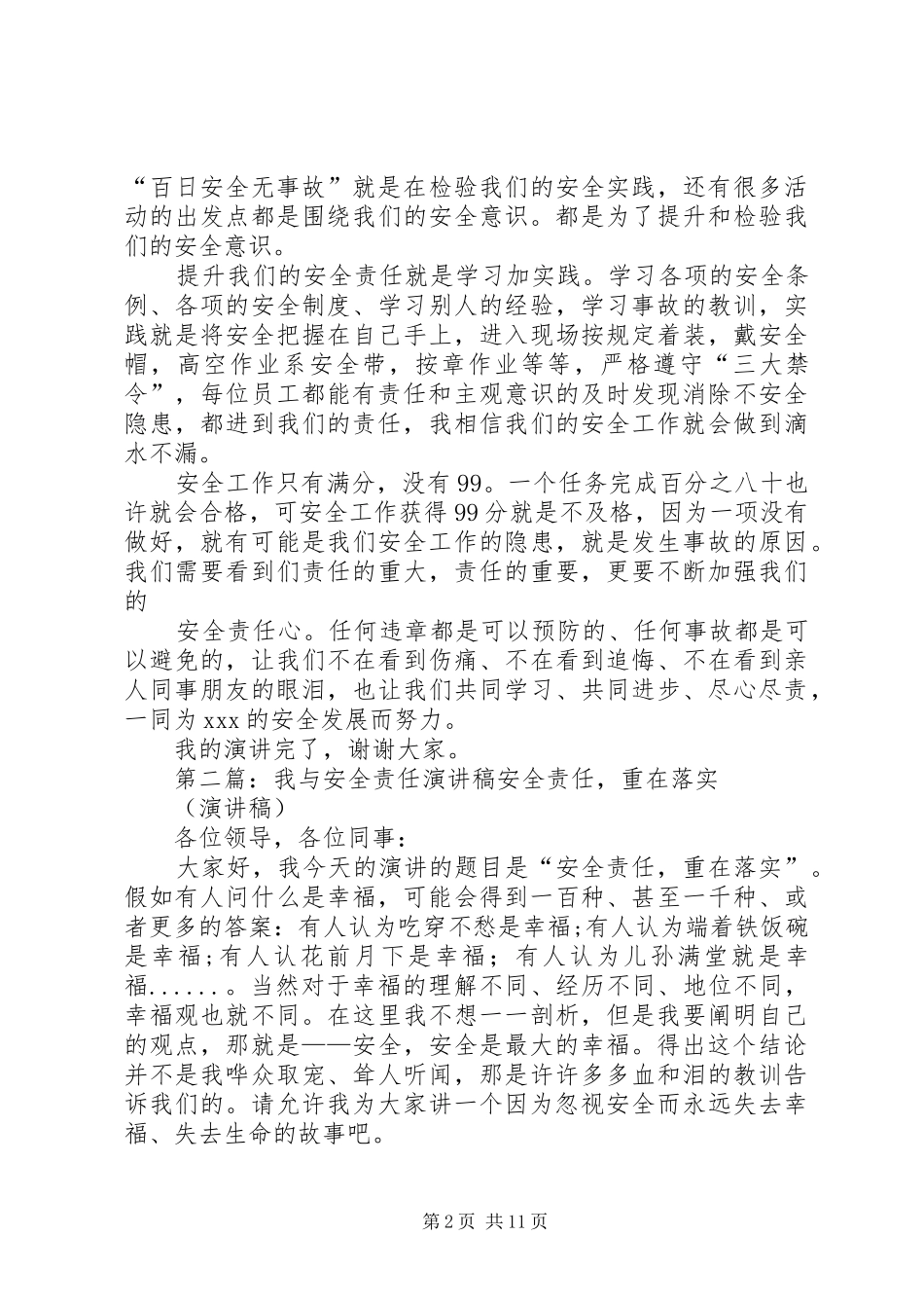 安全与责任演讲稿_第2页