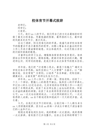 校体育节开幕式致辞