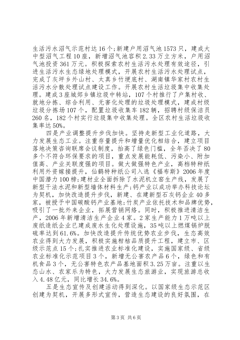 创建国家环保模范城市动员大会讲话稿_第3页