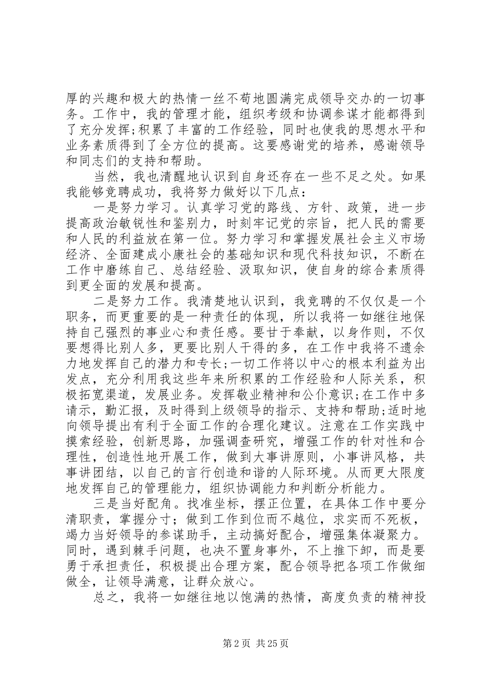 竞聘岗位演讲稿10份_第2页