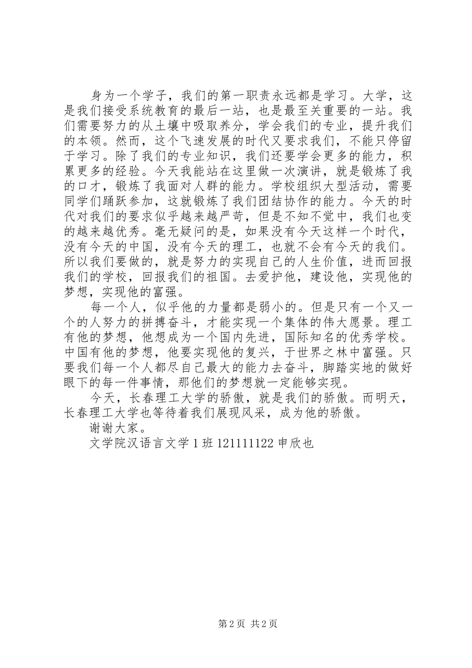 我的理工梦+演讲稿_第2页