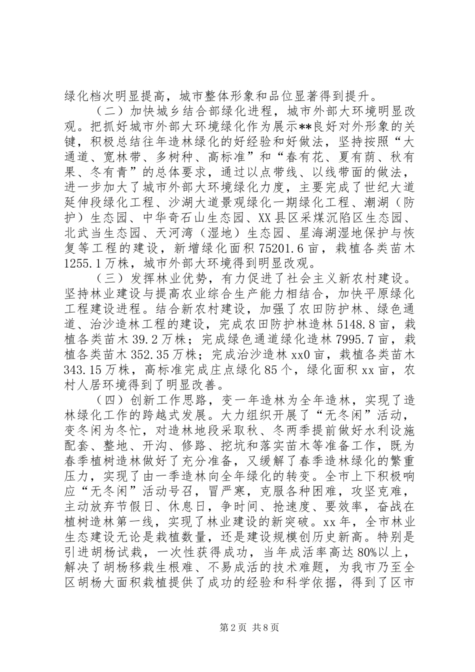 第一篇：全区城乡建设工作会议发言_第2页
