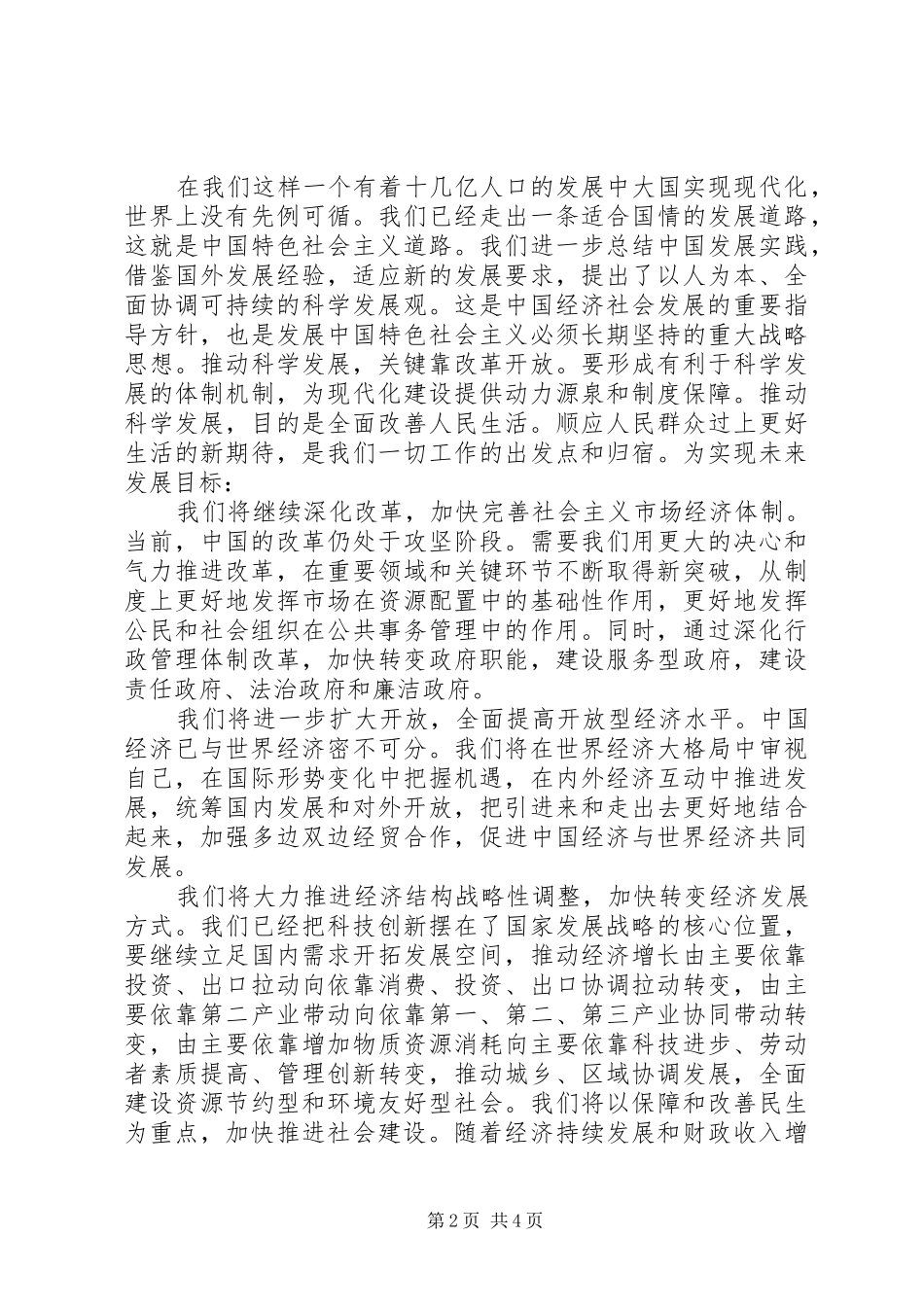 发展高层论坛开幕式致辞_第2页