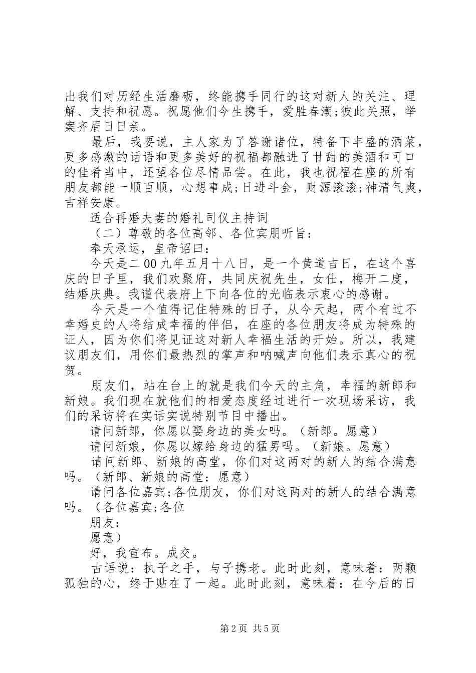 适合再婚夫妻的婚礼司仪主持词_第2页