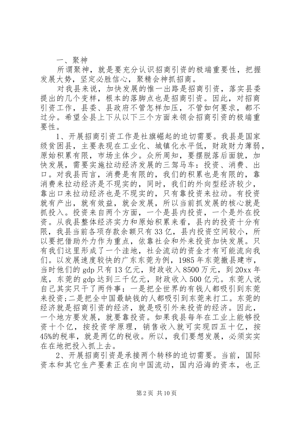 招商会议上的讲话材料_第2页